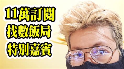 smart travel sa姐是誰|Smart Travel 娛樂八卦｜慶祝11萬訂閱｜網友聚會花絮｜特別嘉賓.